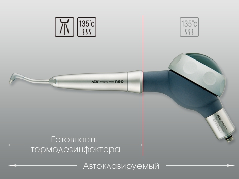 Prophy-Mate neo (PMNG-PTL-P) - система для чистки и полировки зубов с соединением под быстросъемный переходник NSK (NSK, Япония) Продажа стоматологического оборудования в Санкт-Петербурге