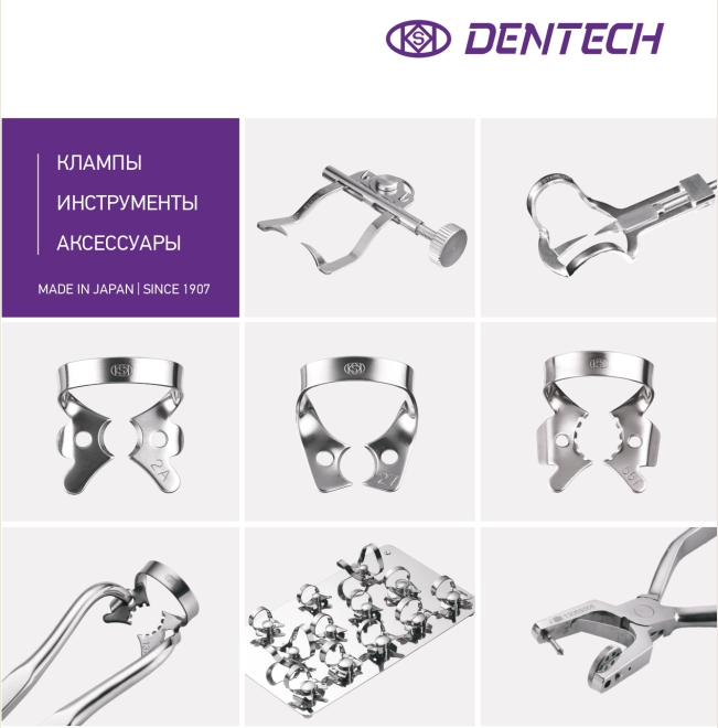 картинка 10% скидка на все клампы, наборы и отдельные инструменты раббердам (коффердам) KSK Dentech Corporation (Япония) на стоматологическое оборудование и материалы и инструменты